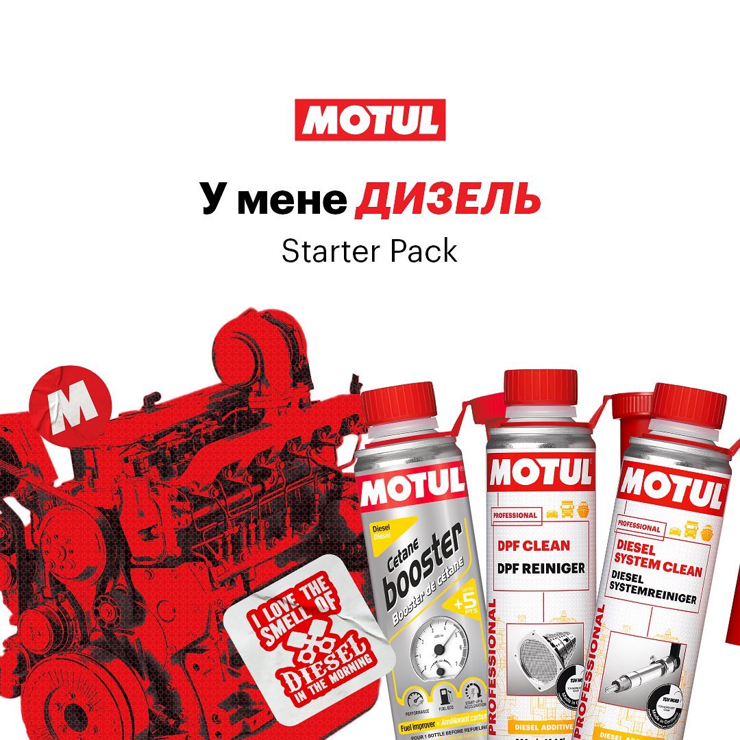 додатки MOTUL для паливної системи дизельних авто