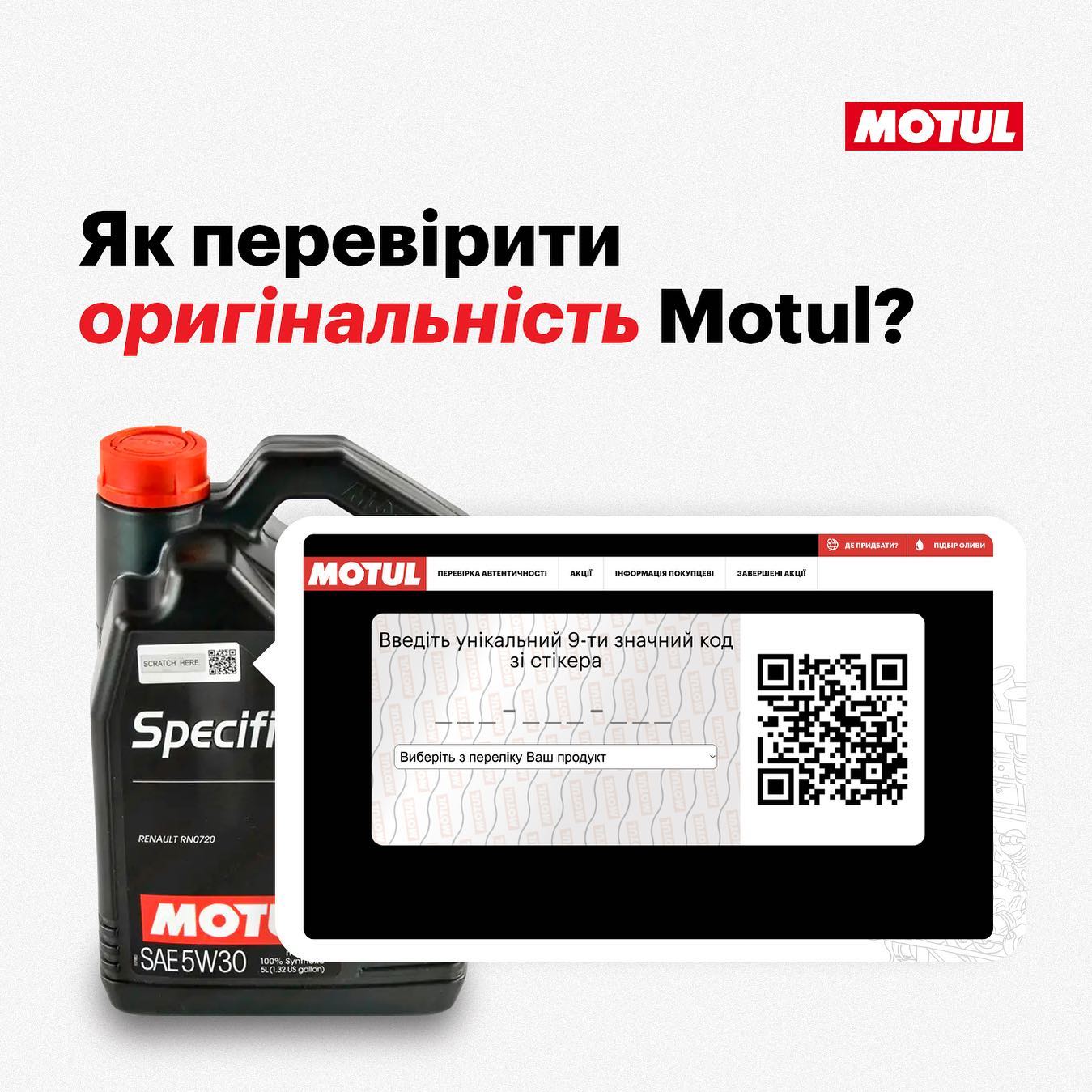 Как проверить оригинальность продукции Motul? | Полезные советы