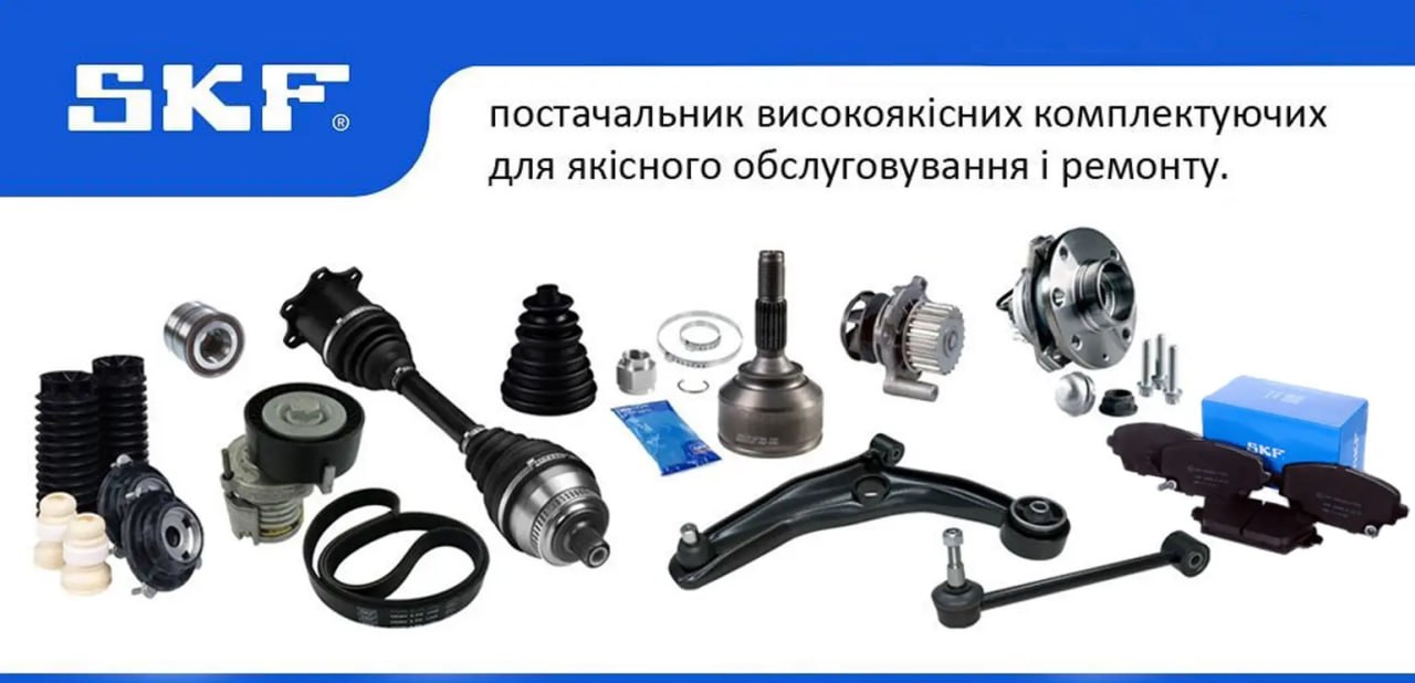 Новое поступление автозапчастей SKF