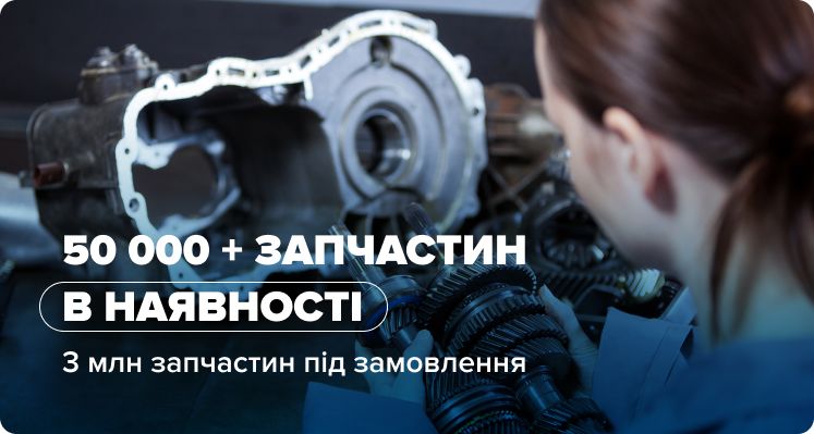 zapchastyny v nayavnosti